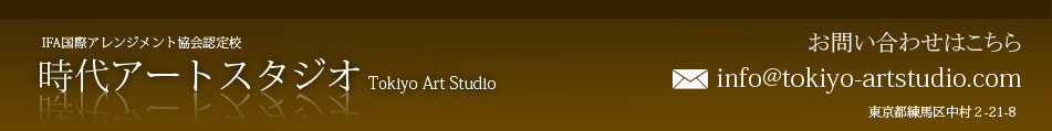 時代アートスタジオ